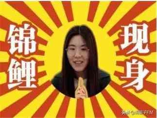 支付宝锦鲤奖品是什么(一夜暴富:曾经拥有一亿的“锦鲤女孩”,如今没钱、没工作、还抑郁)(图12) 支付宝锦鲤奖品是什么(一夜暴富:曾经拥有一亿的“锦鲤女孩”,如今没钱、没工作、还抑郁)(图12)