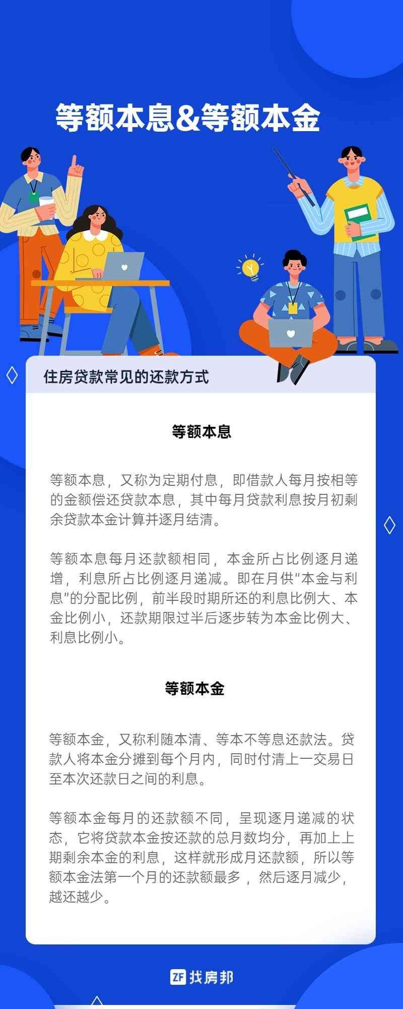 房贷是等额本息好还是等额本金好(贷款小百科:等额本息和等额本金选哪个)(图1) 房贷是等额本息好还是等额本金好(贷款小百科:等额本息和等额本金选哪个)(图1)