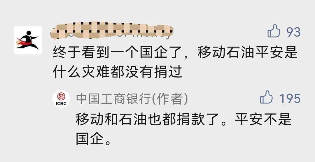 中国平安是国企还是私企(中国平安是国企还是私企?这一次,工商银行给出了官方答复)(图6) 中国平安是国企还是私企(中国平安是国企还是私企?这一次,工商银行给出了官方答复)(图6)