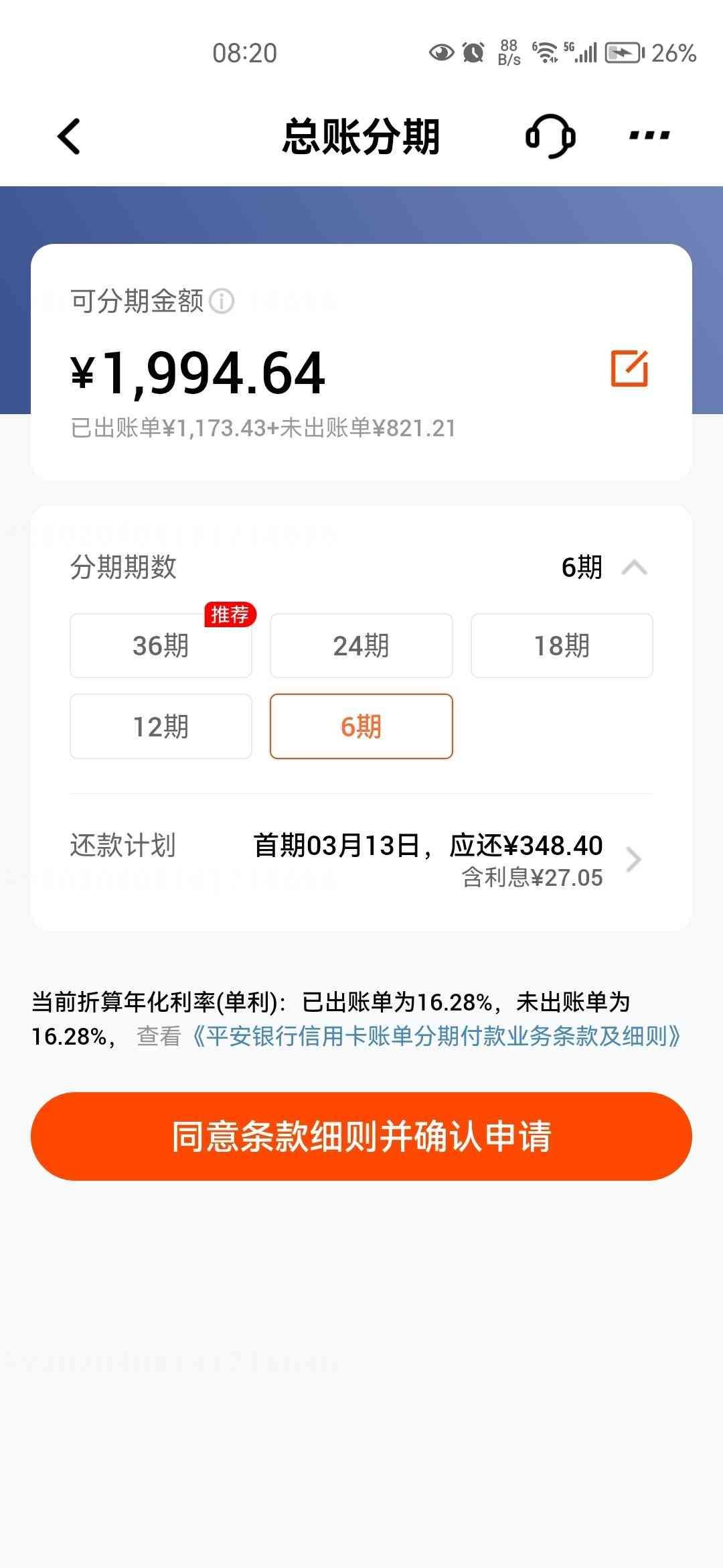 信用卡账单分期什么意思(信用卡账单分期的坑千万别跳!)(图1) 信用卡账单分期什么意思(信用卡账单分期的坑千万别跳!)(图1)