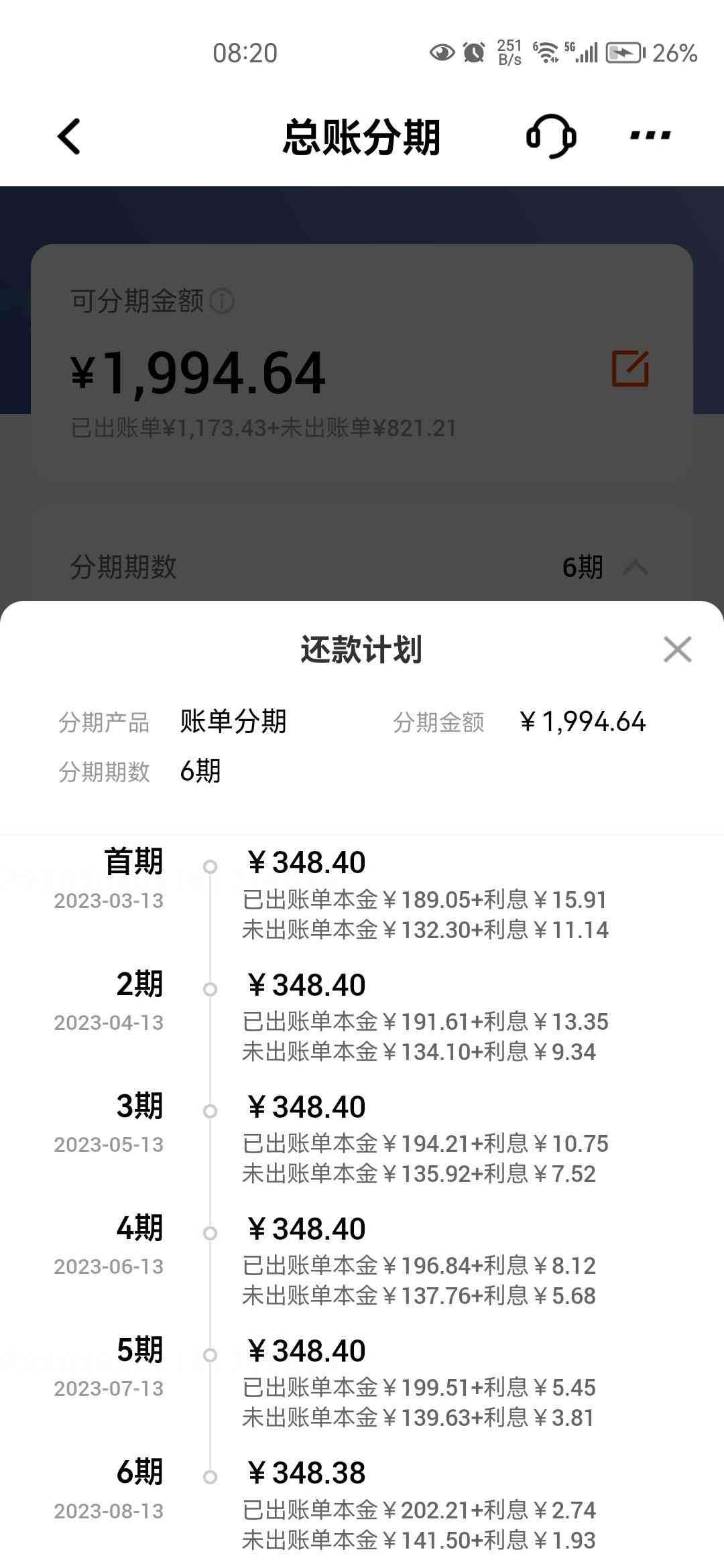 信用卡账单分期什么意思(信用卡账单分期的坑千万别跳!)(图2) 信用卡账单分期什么意思(信用卡账单分期的坑千万别跳!)(图2)