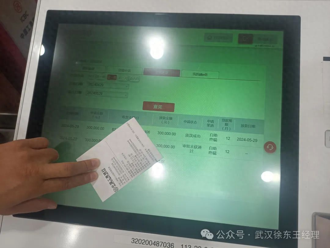 工行融e借有额度为什么审核不通过(工商银行“融e借”80万提款失败,原因流程简单明了)(图1) 工行融e借有额度为什么审核不通过(工商银行“融e借”80万提款失败,原因流程简单明了)(图1)