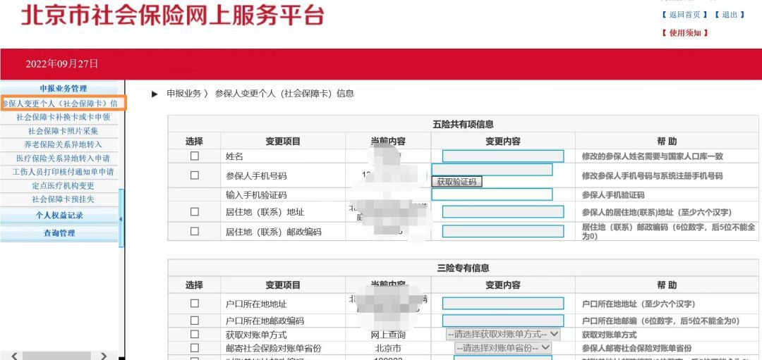 社保卡照片很难看咋办(社保卡照片不好看,能换吗?上网自己就能改——)(图2) 社保卡照片很难看咋办(社保卡照片不好看,能换吗?上网自己就能改——)(图2)