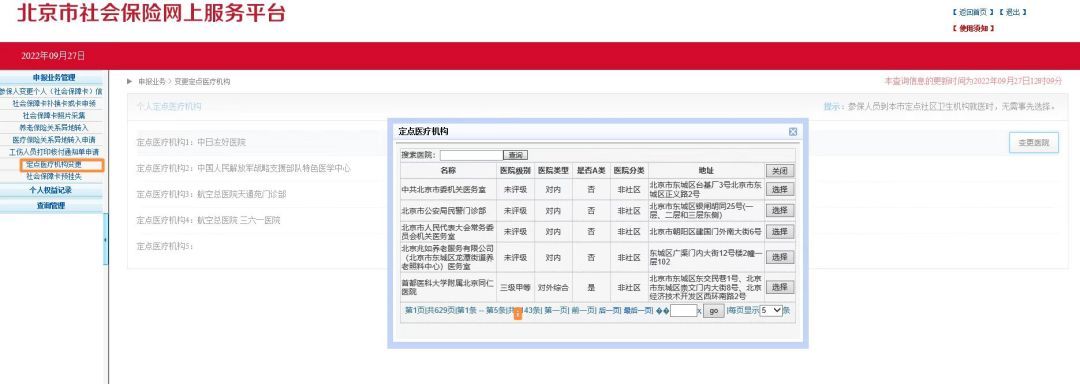 社保卡照片很难看咋办(社保卡照片不好看,能换吗?上网自己就能改——)(图6) 社保卡照片很难看咋办(社保卡照片不好看,能换吗?上网自己就能改——)(图6)