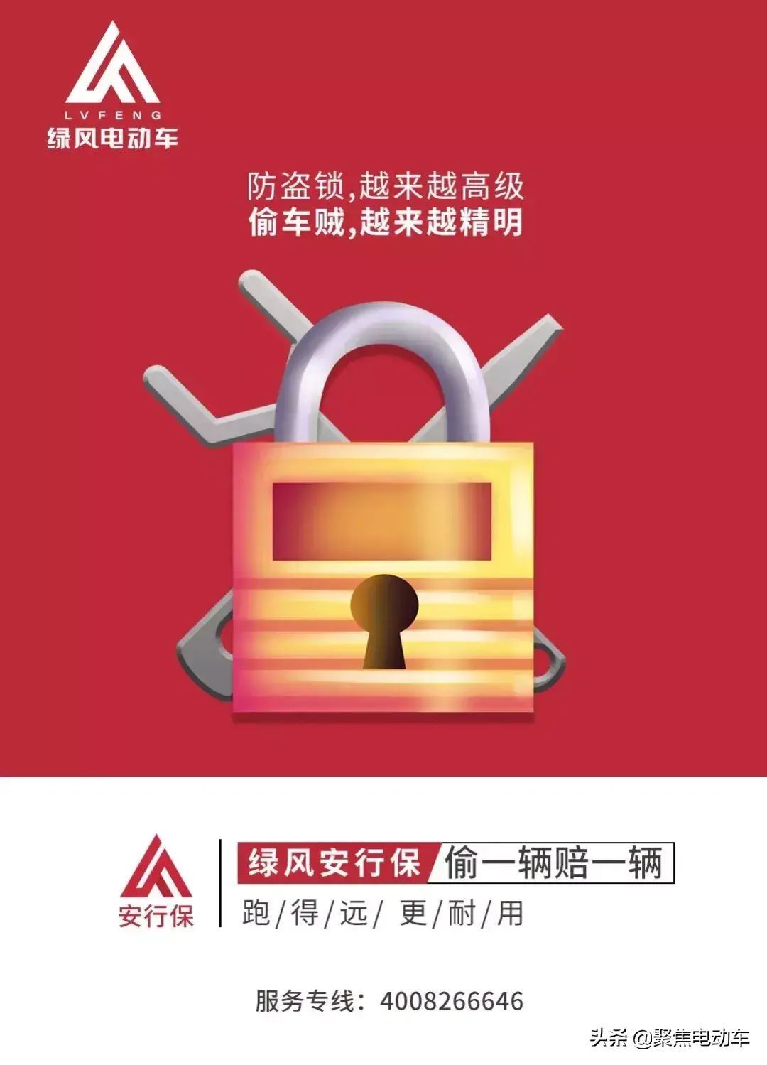 安行保险是什么保险(绿风电动车“安行保”震撼来袭!骑车有保障,丢车赔新车)(图1) 安行保险是什么保险(绿风电动车“安行保”震撼来袭!骑车有保障,丢车赔新车)(图1)