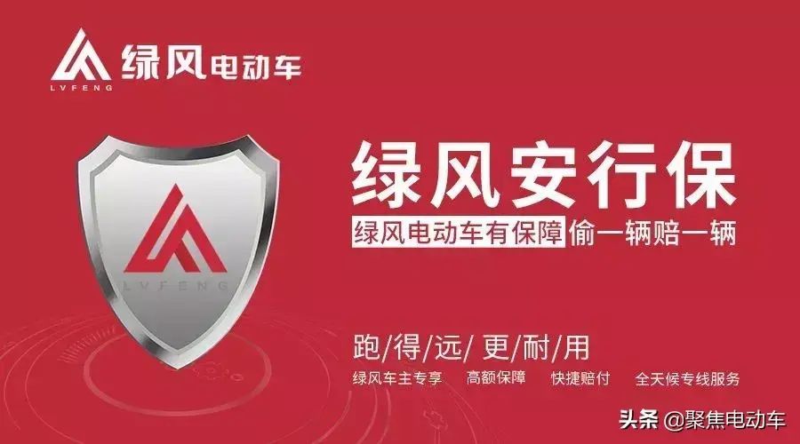 安行保险是什么保险(绿风电动车“安行保”震撼来袭!骑车有保障,丢车赔新车)(图3) 安行保险是什么保险(绿风电动车“安行保”震撼来袭!骑车有保障,丢车赔新车)(图3)