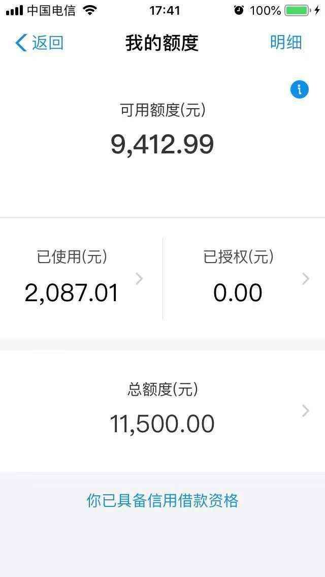 怎么提升借呗额度(怎样快速提高花呗和借呗额度)(图3) 怎么提升借呗额度(怎样快速提高花呗和借呗额度)(图3)