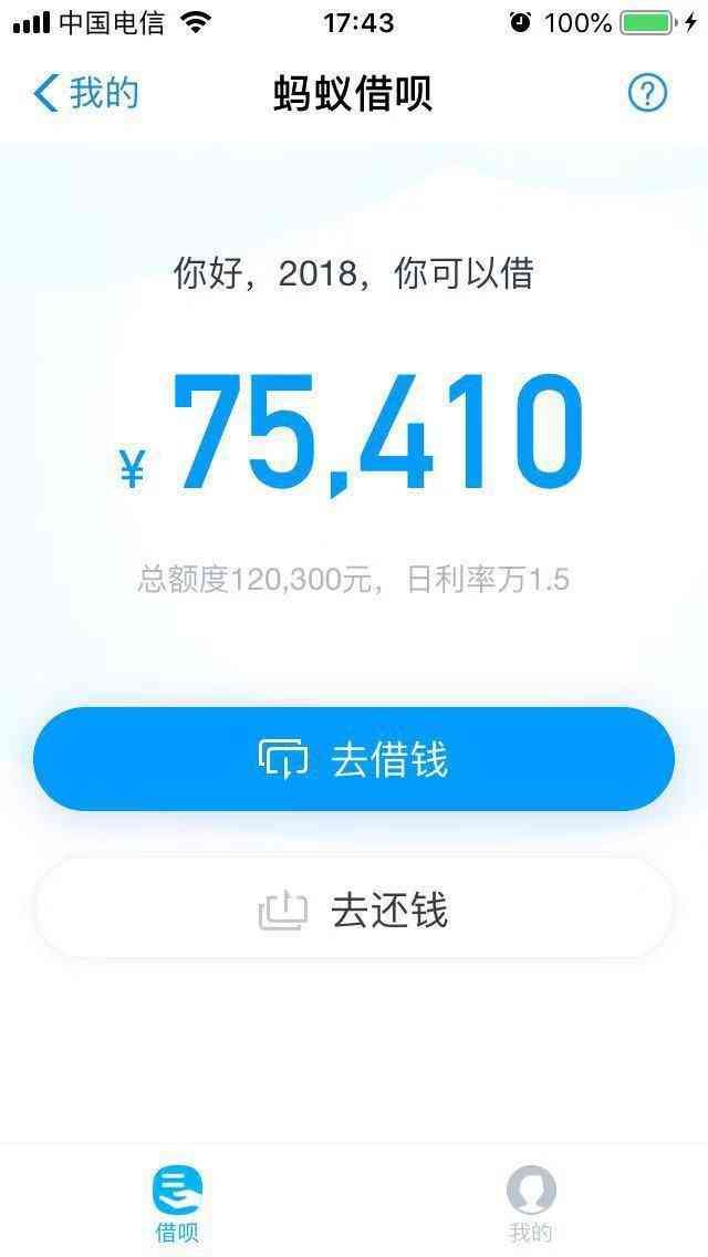 怎么提升借呗额度(怎样快速提高花呗和借呗额度)(图5) 怎么提升借呗额度(怎样快速提高花呗和借呗额度)(图5)