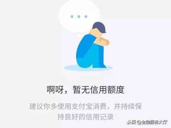 为啥借呗突然放款失败了(蚂蚁借呗突然不能借钱了?原因在这里!)(图2) 为啥借呗突然放款失败了(蚂蚁借呗突然不能借钱了?原因在这里!)(图2)