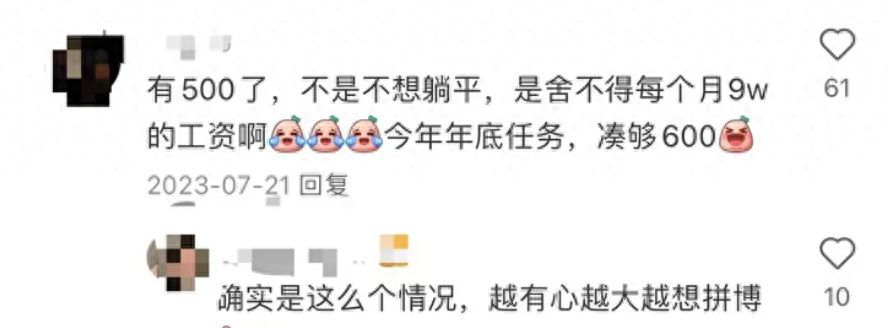 有500万存款可以不上班吗(如果存款有500万,就可以不上班了吗)(图1) 有500万存款可以不上班吗(如果存款有500万,就可以不上班了吗)(图1)