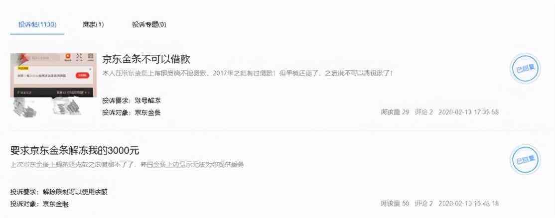 为什么金条有额度不让借(青财经|观察:用户投诉京东金条 审批了额度却无法借款)(图3) 为什么金条有额度不让借(青财经|观察:用户投诉京东金条 审批了额度却无法借款)(图3)