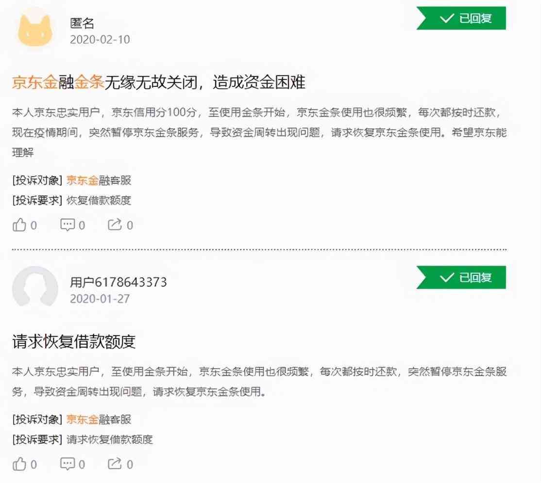 为什么金条有额度不让借(青财经|观察:用户投诉京东金条 审批了额度却无法借款)(图4) 为什么金条有额度不让借(青财经|观察:用户投诉京东金条 审批了额度却无法借款)(图4)