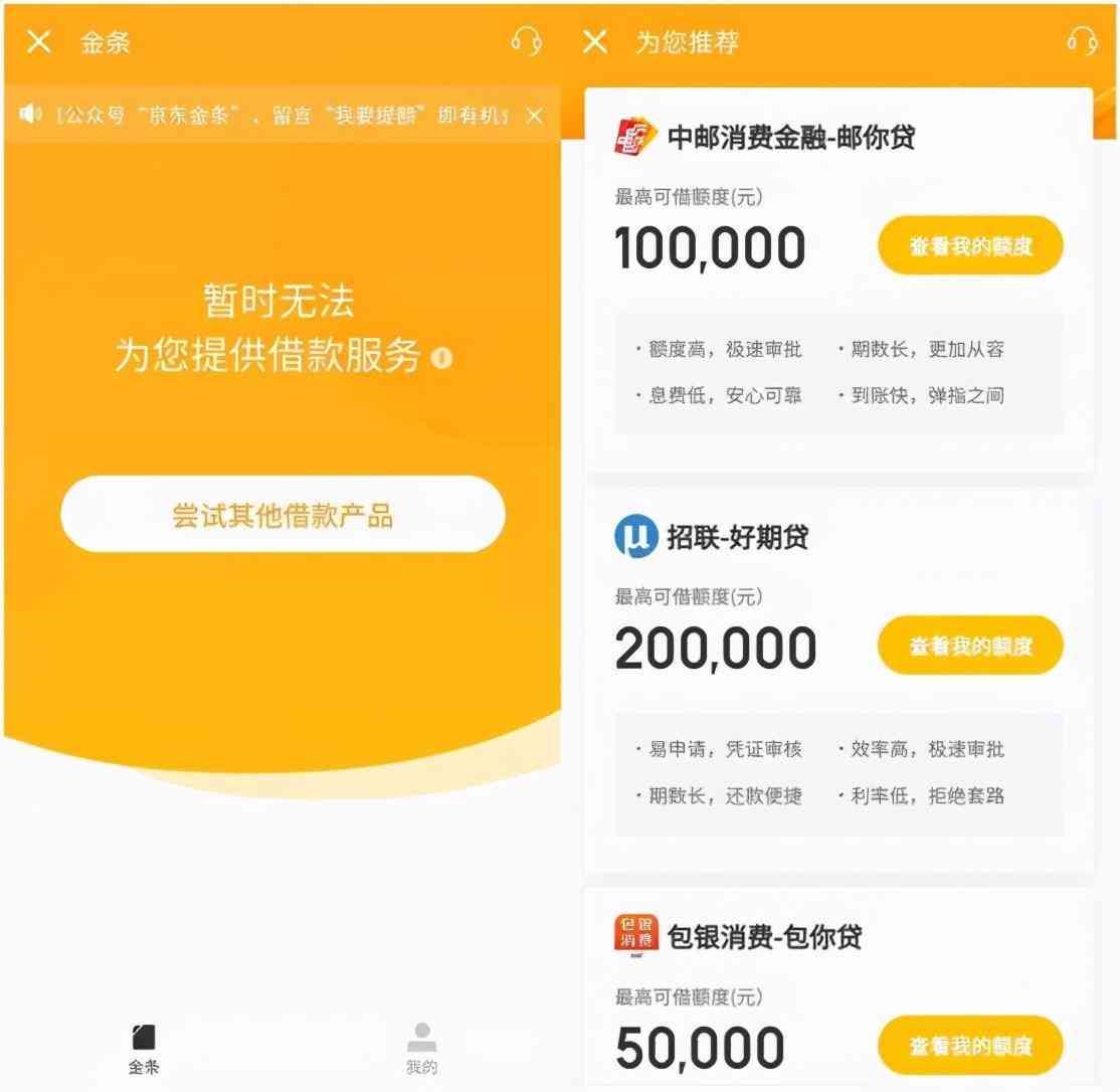 为什么金条有额度不让借(青财经|观察:用户投诉京东金条 审批了额度却无法借款)(图6) 为什么金条有额度不让借(青财经|观察:用户投诉京东金条 审批了额度却无法借款)(图6)