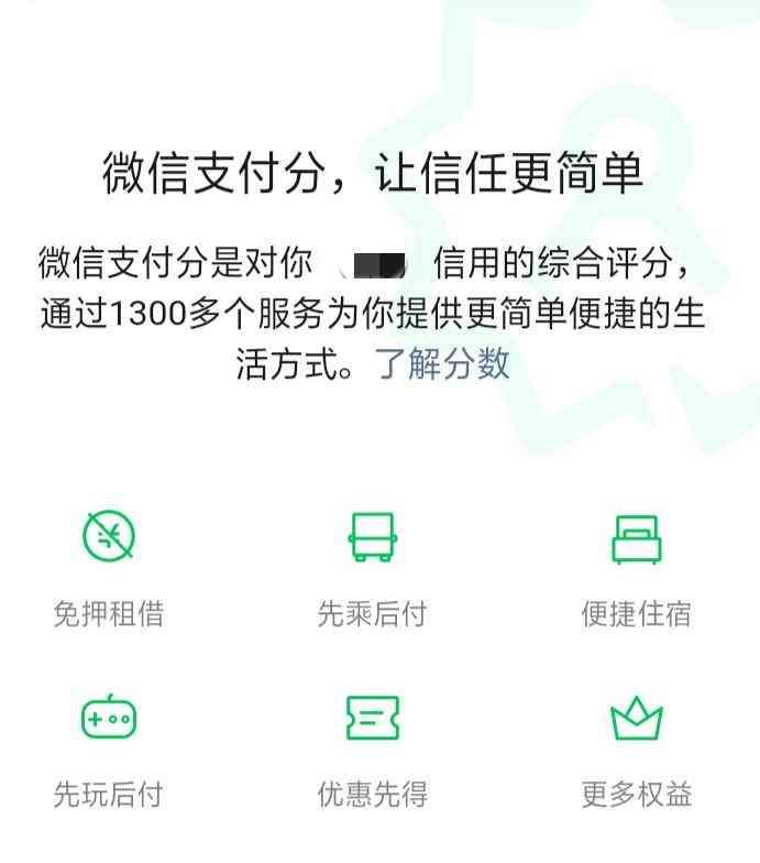微信支付分会影响微信使用吗(微信支付分,生活更便捷,但有几点需注意!甚至影响加好友)(图3) 微信支付分会影响微信使用吗(微信支付分,生活更便捷,但有几点需注意!甚至影响加好友)(图3)