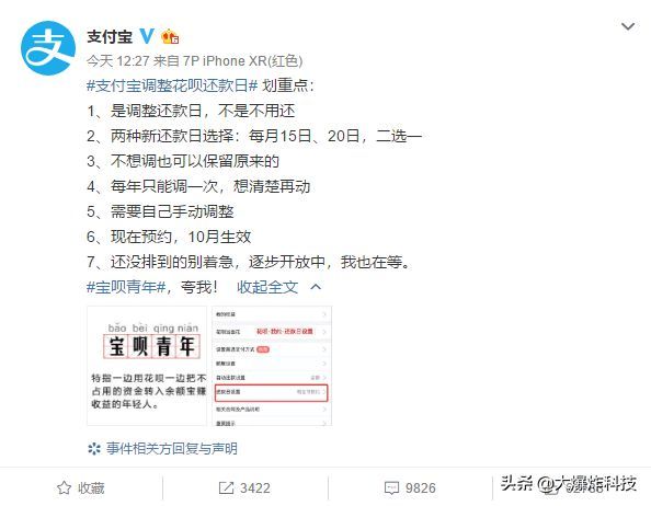 花呗还款日前几天使用是下月还吗(支付宝再发新规!花呗还款日终于可以修改了:网友直呼太良心了)(图4) 花呗还款日前几天使用是下月还吗(支付宝再发新规!花呗还款日终于可以修改了:网友直呼太良心了)(图4)