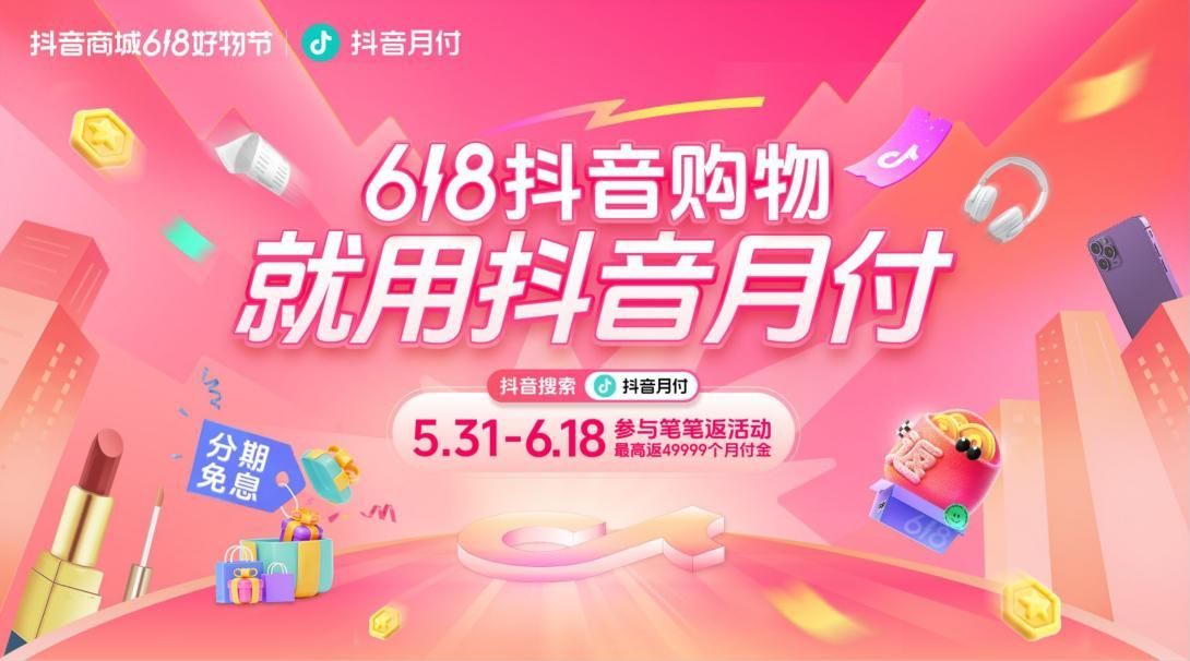 抖音月付的申请条件是什么(抖音月付618省钱攻略,赶紧码住)(图2) 抖音月付的申请条件是什么(抖音月付618省钱攻略,赶紧码住)(图2)