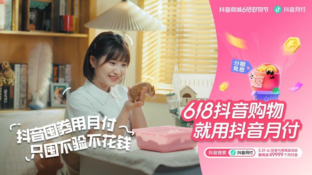 抖音月付的申请条件是什么(抖音月付618省钱攻略,赶紧码住)(图3) 抖音月付的申请条件是什么(抖音月付618省钱攻略,赶紧码住)(图3)