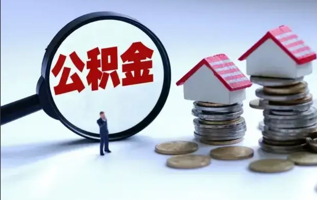 公积金利息怎么算(住房公积金的利息是如何计算的)(图2) 公积金利息怎么算(住房公积金的利息是如何计算的)(图2)