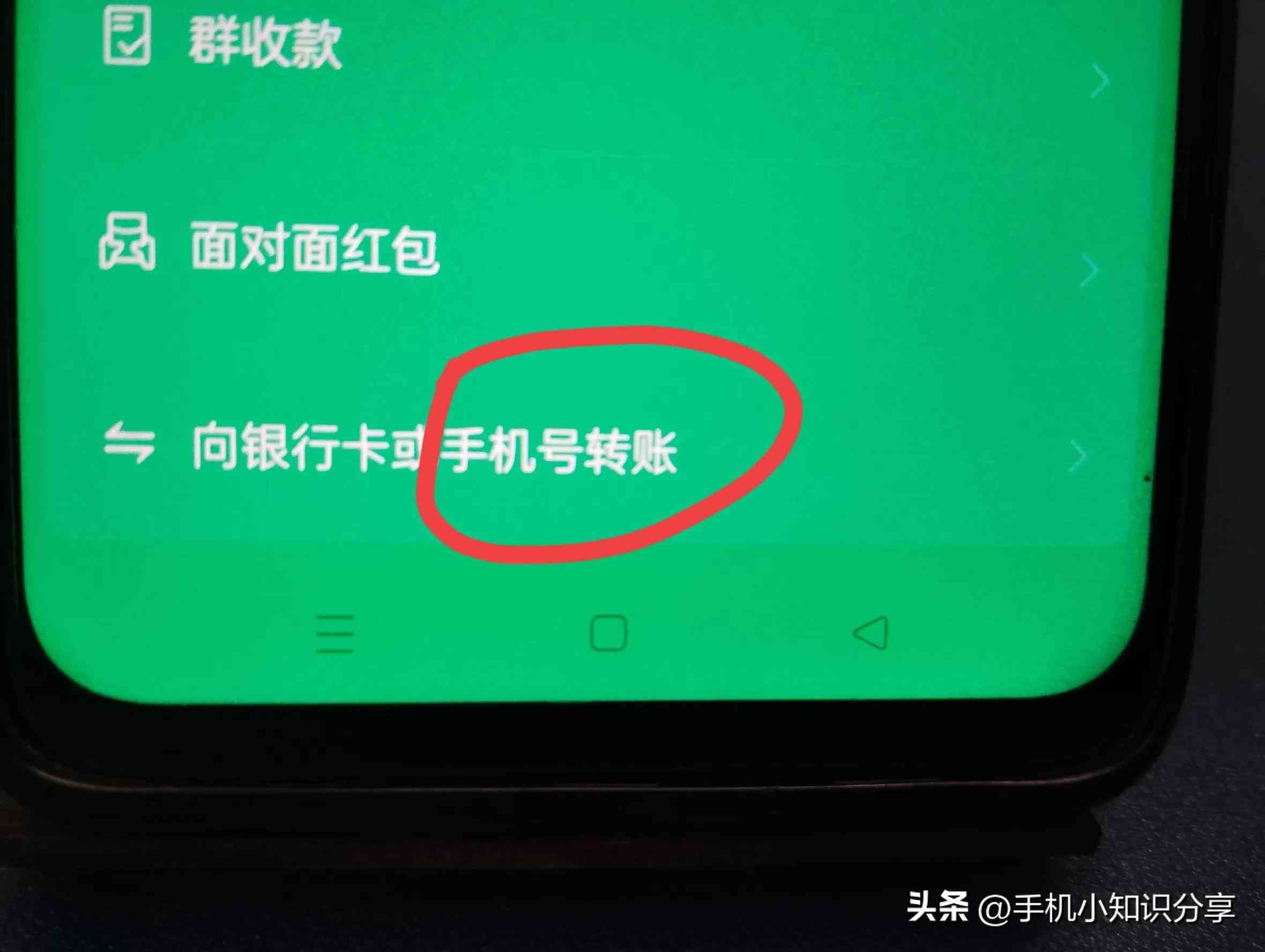 微信转账一天最多能转多少钱(微信如何向别人转账,已经一次最多可以转多少?很多老年人不知道)(图7) 微信转账一天最多能转多少钱(微信如何向别人转账,已经一次最多可以转多少?很多老年人不知道)(图7)