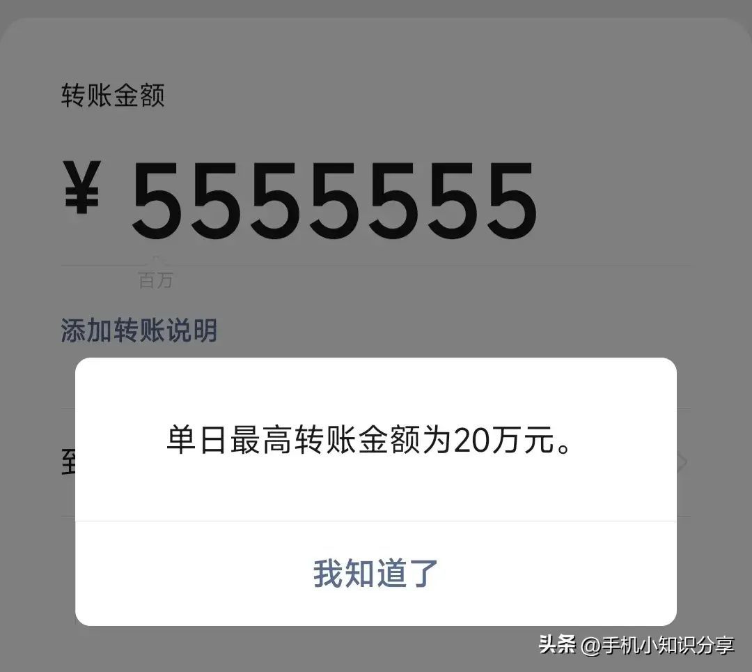 微信转账一天最多能转多少钱(微信如何向别人转账,已经一次最多可以转多少?很多老年人不知道)(图9) 微信转账一天最多能转多少钱(微信如何向别人转账,已经一次最多可以转多少?很多老年人不知道)(图9)