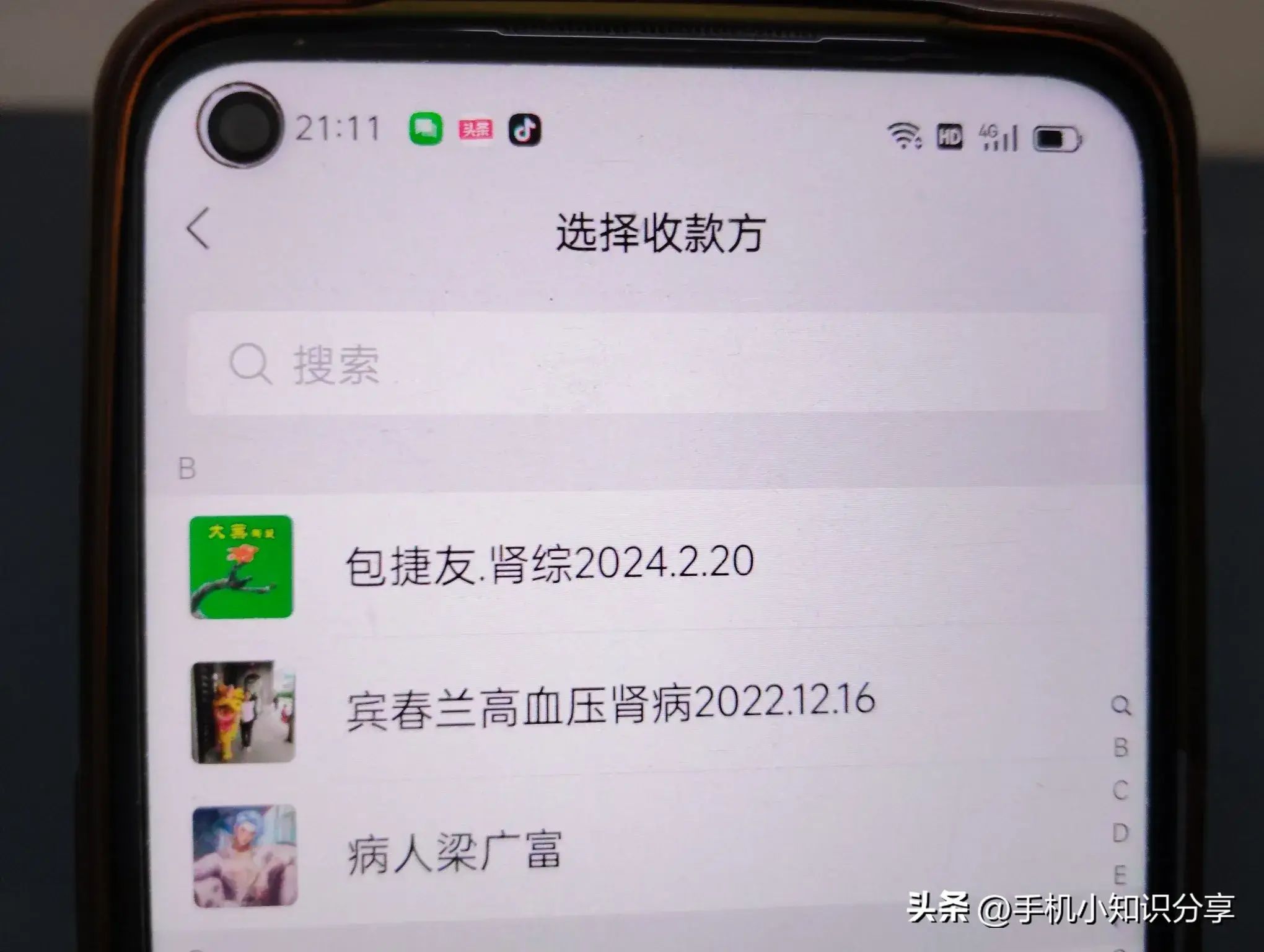 微信转账一天最多能转多少钱(微信如何向别人转账,已经一次最多可以转多少?很多老年人不知道)(图18) 微信转账一天最多能转多少钱(微信如何向别人转账,已经一次最多可以转多少?很多老年人不知道)(图18)