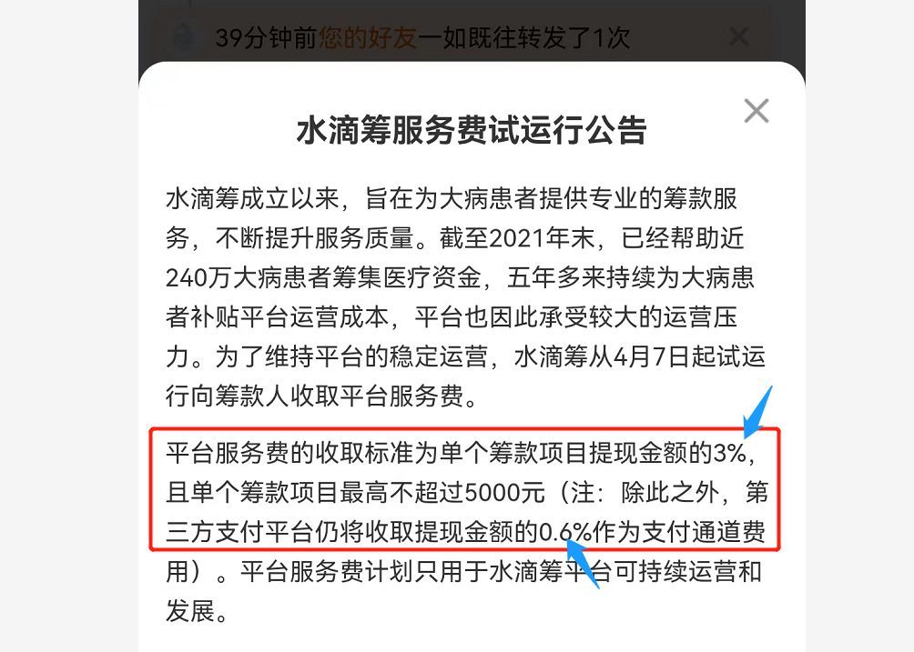 水滴筹平台收取多少手续费(水滴筹手续费多少?收多少合适?一知半解可不行,筹款必知)(图2) 水滴筹平台收取多少手续费(水滴筹手续费多少?收多少合适?一知半解可不行,筹款必知)(图2)