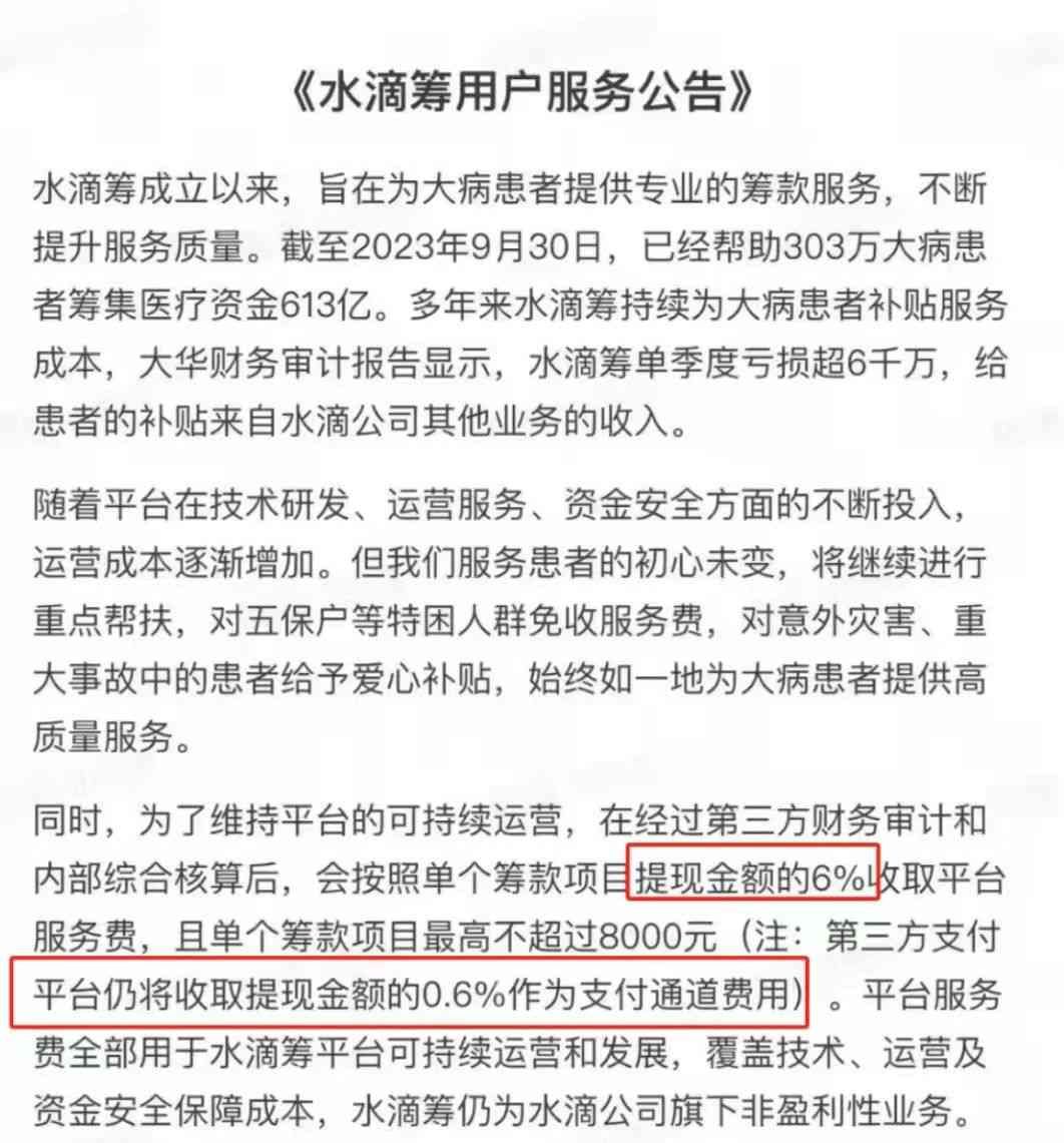 水滴筹平台收取多少手续费(滴水筹要什么手续费?要收多少?告诉你实情必须知道)(图2) 水滴筹平台收取多少手续费(滴水筹要什么手续费?要收多少?告诉你实情必须知道)(图2)