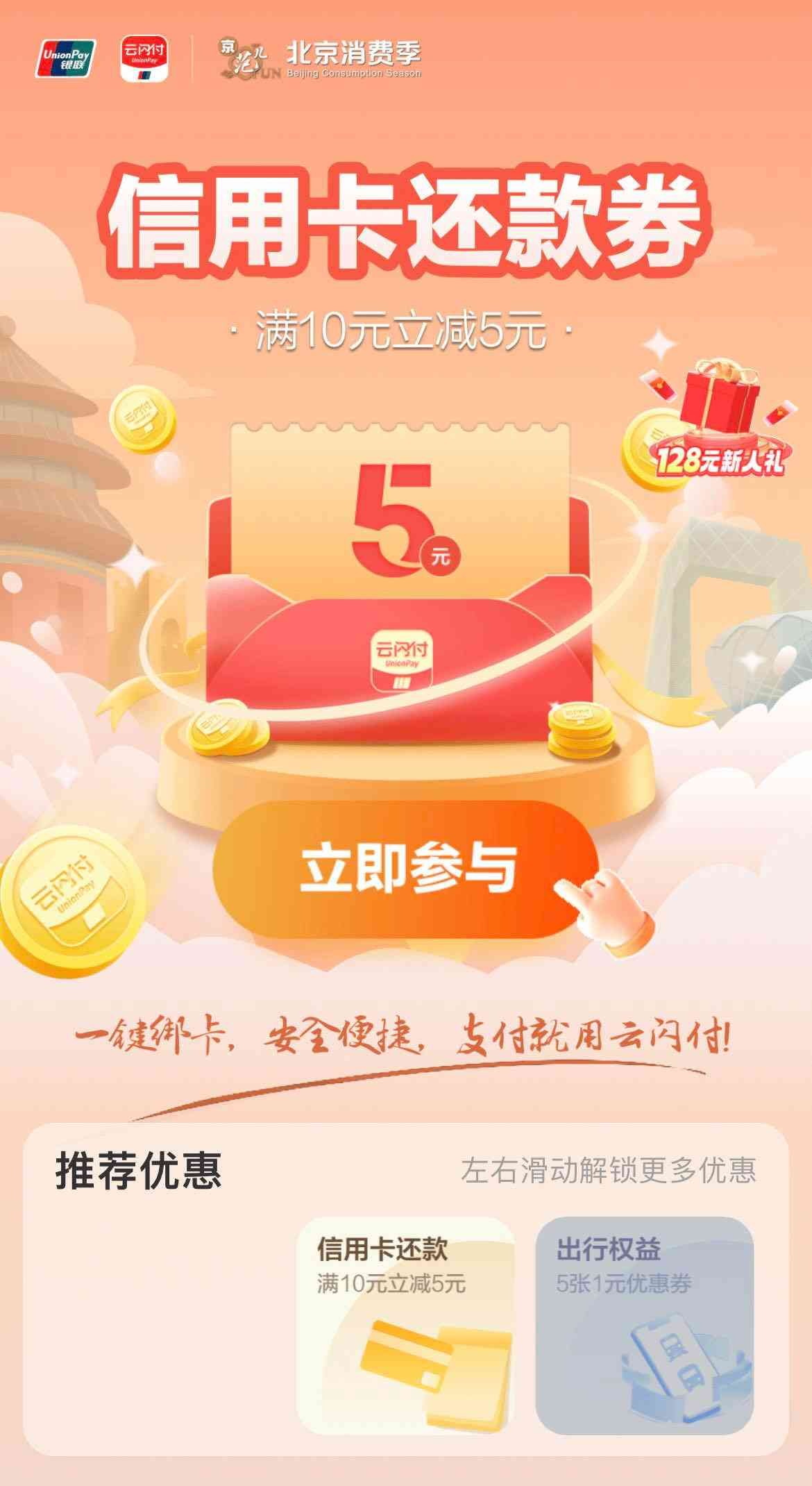 信用卡还款app哪个好(助力“双11”大促 上北京日报超级客户端云闪付福利专区享信用卡还款优惠)(图2) 信用卡还款app哪个好(助力“双11”大促 上北京日报超级客户端云闪付福利专区享信用卡还款优惠)(图2)