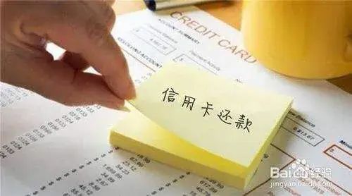 信用卡还款后多久可以刷出来(信用卡还款后多久才能正常刷卡消费呢)(图2) 信用卡还款后多久可以刷出来(信用卡还款后多久才能正常刷卡消费呢)(图2)