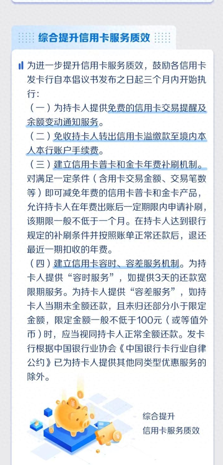 国家出台减免信用卡逾期政策(好消息!信用卡少还100元不算逾期)(图1) 国家出台减免信用卡逾期政策(好消息!信用卡少还100元不算逾期)(图1)