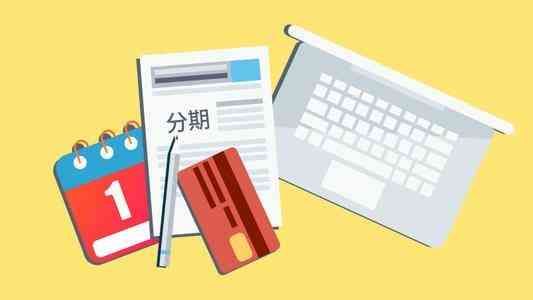 中信银行信用卡还款方式(信用卡最低还款和分期还款,哪一个更划算)(图2) 中信银行信用卡还款方式(信用卡最低还款和分期还款,哪一个更划算)(图2)