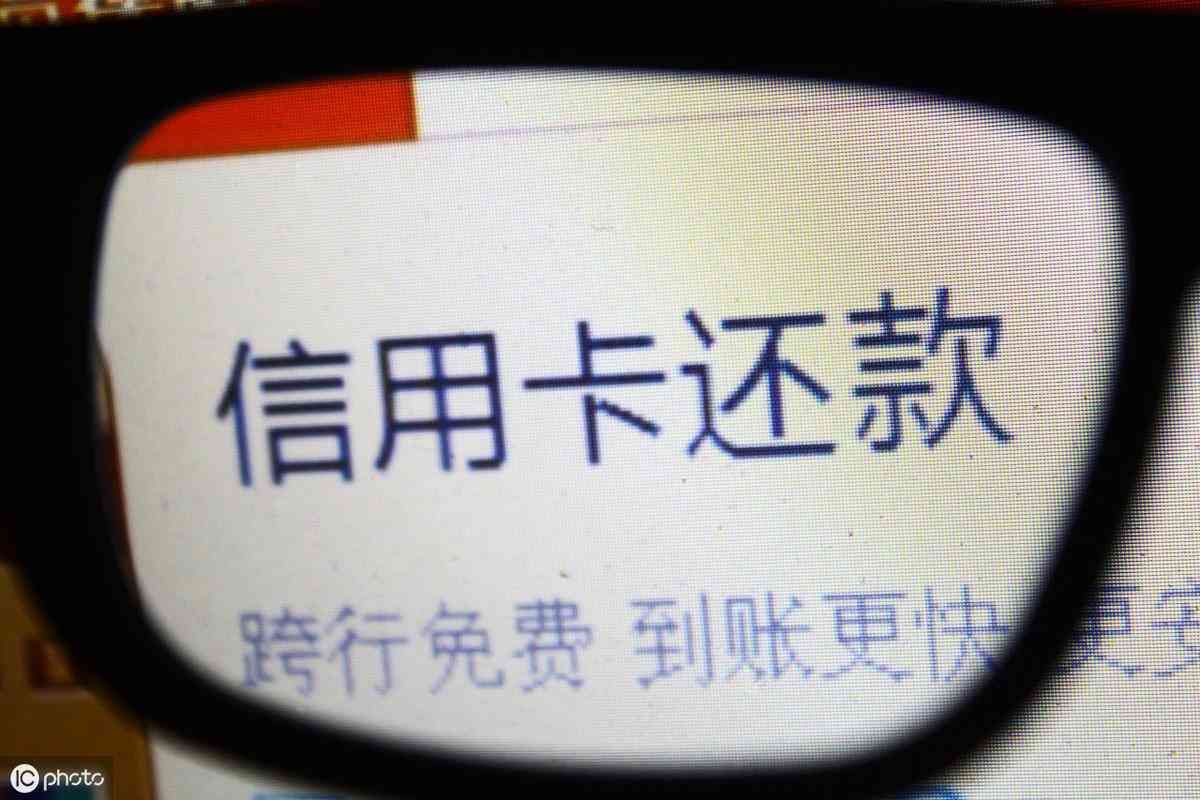 信用卡还不上怎么办(信用卡还不上千万别想着跑路!实在还不上你可以这样做)(图4) 信用卡还不上怎么办(信用卡还不上千万别想着跑路!实在还不上你可以这样做)(图4)