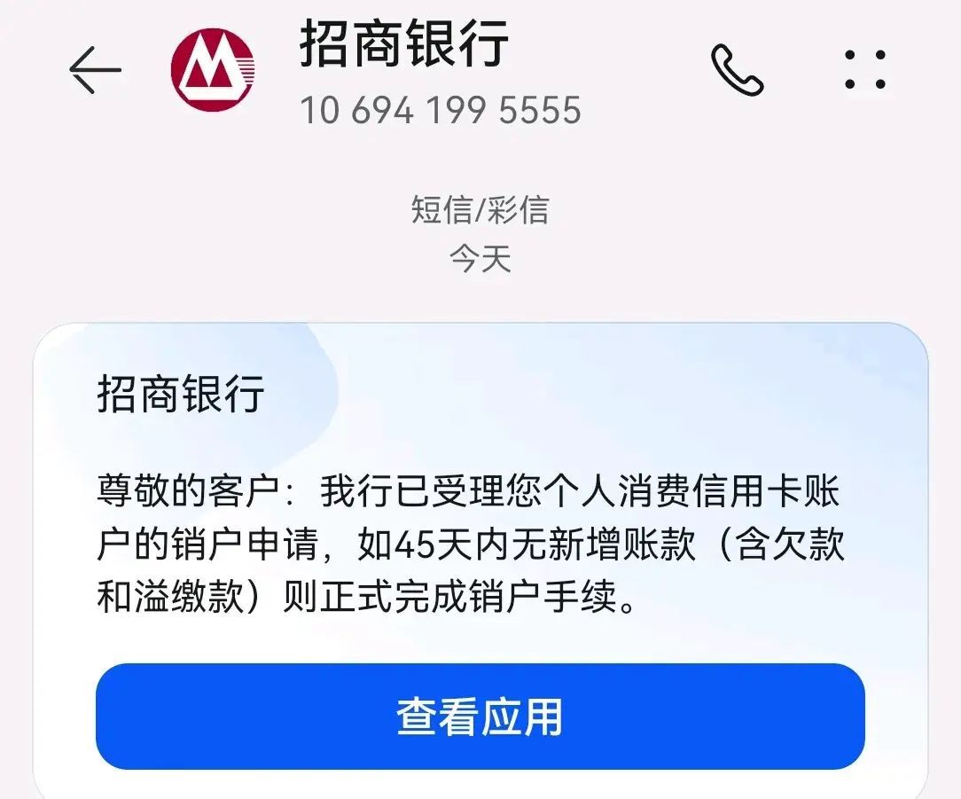 招行信用卡怎么注销(招商银行信用卡销户这么恶心人的吗)(图2) 招行信用卡怎么注销(招商银行信用卡销户这么恶心人的吗)(图2)