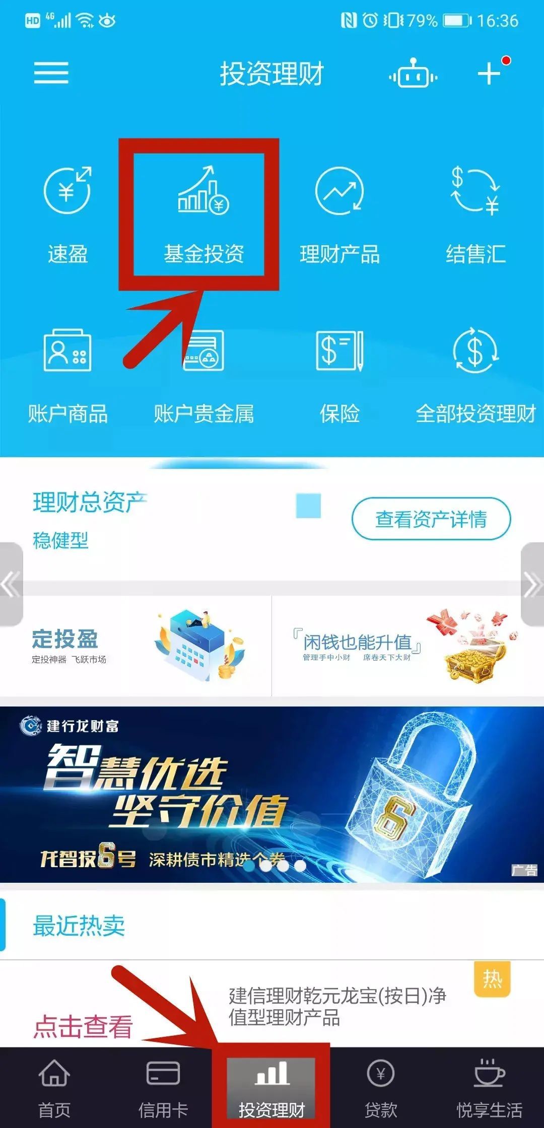 建设银行怎么买基金(青岛建行手机银行使用指南:基金投资 在家用手机银行全搞定)(图4) 建设银行怎么买基金(青岛建行手机银行使用指南:基金投资 在家用手机银行全搞定)(图4)