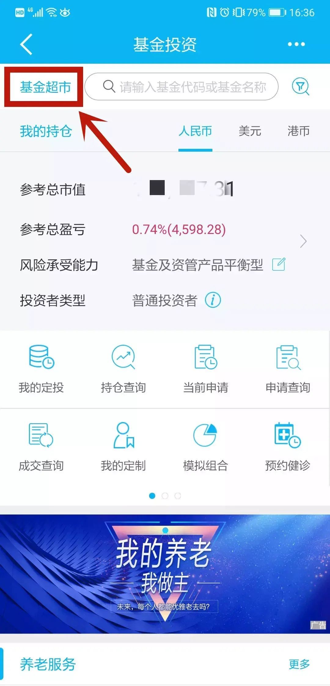 建设银行怎么买基金(青岛建行手机银行使用指南:基金投资 在家用手机银行全搞定)(图6) 建设银行怎么买基金(青岛建行手机银行使用指南:基金投资 在家用手机银行全搞定)(图6)