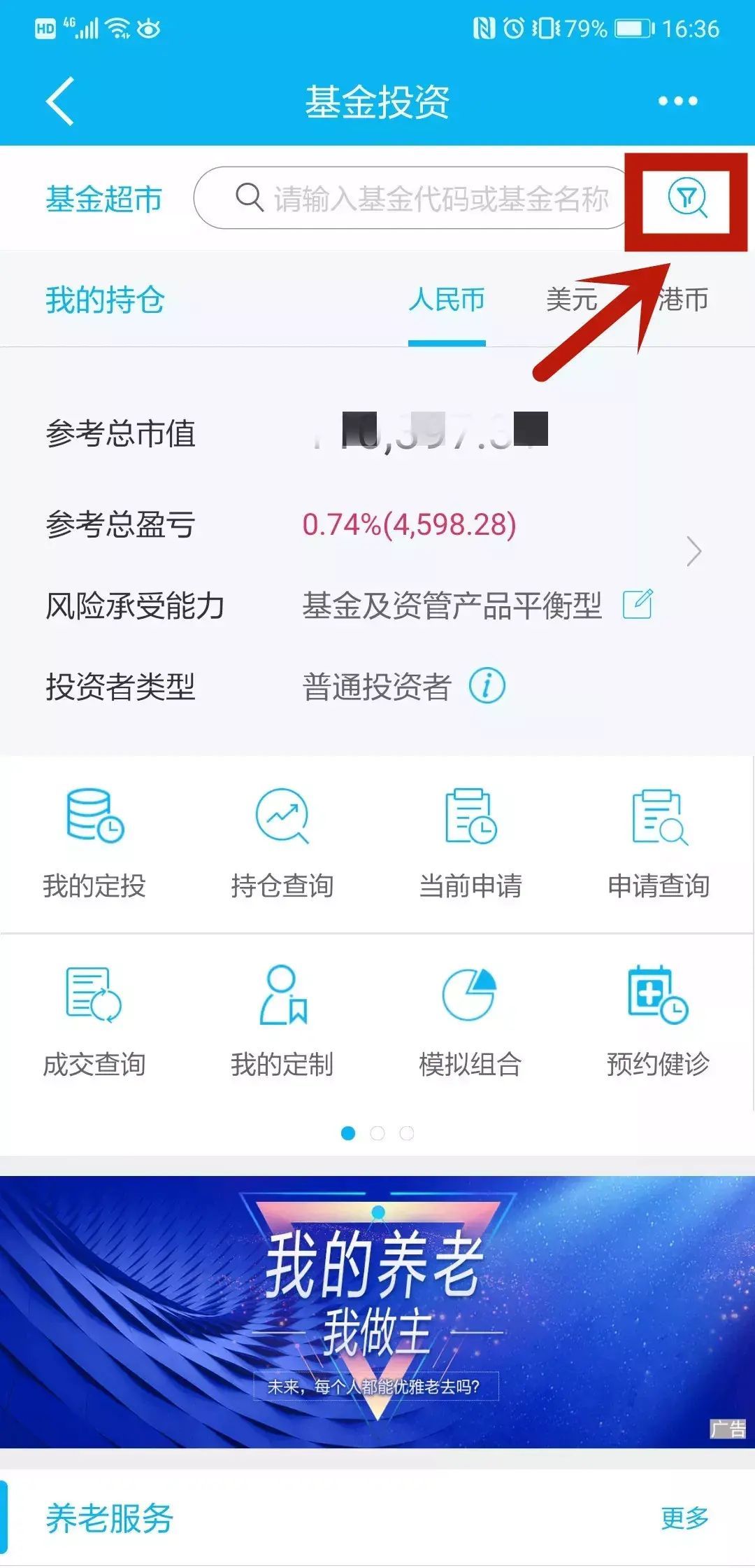 建设银行怎么买基金(青岛建行手机银行使用指南:基金投资 在家用手机银行全搞定)(图8) 建设银行怎么买基金(青岛建行手机银行使用指南:基金投资 在家用手机银行全搞定)(图8)