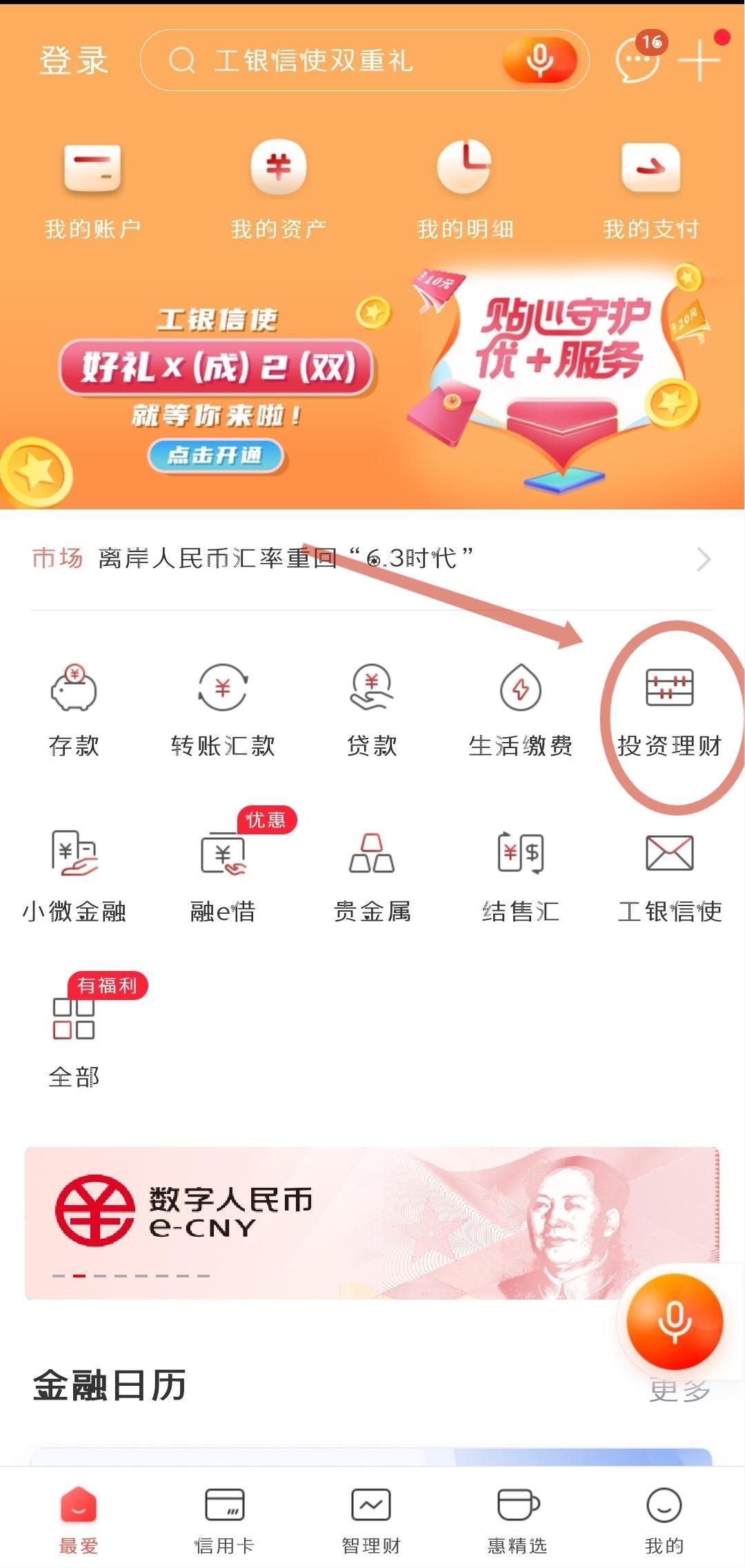 工商银行网银买基金怎么操作(手把手教您用工行手机银行买理财产品)(图2) 工商银行网银买基金怎么操作(手把手教您用工行手机银行买理财产品)(图2)