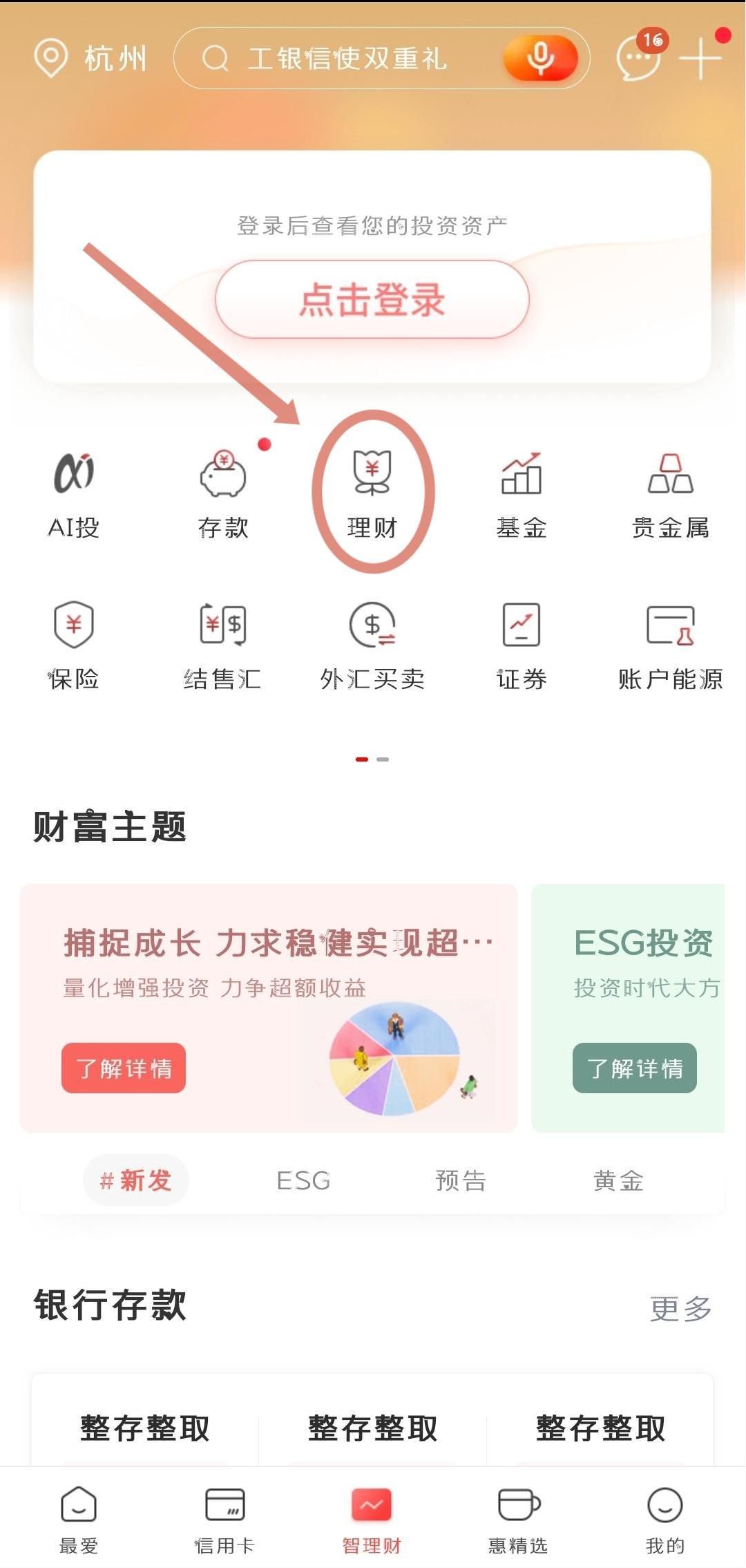 工商银行网银买基金怎么操作(手把手教您用工行手机银行买理财产品)(图3) 工商银行网银买基金怎么操作(手把手教您用工行手机银行买理财产品)(图3)