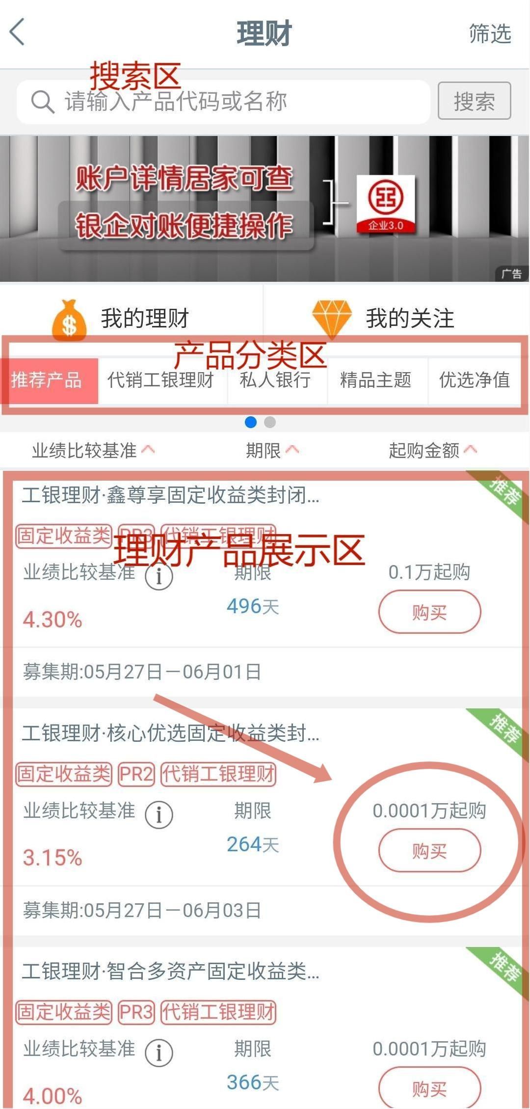 工商银行网银买基金怎么操作(手把手教您用工行手机银行买理财产品)(图4) 工商银行网银买基金怎么操作(手把手教您用工行手机银行买理财产品)(图4)