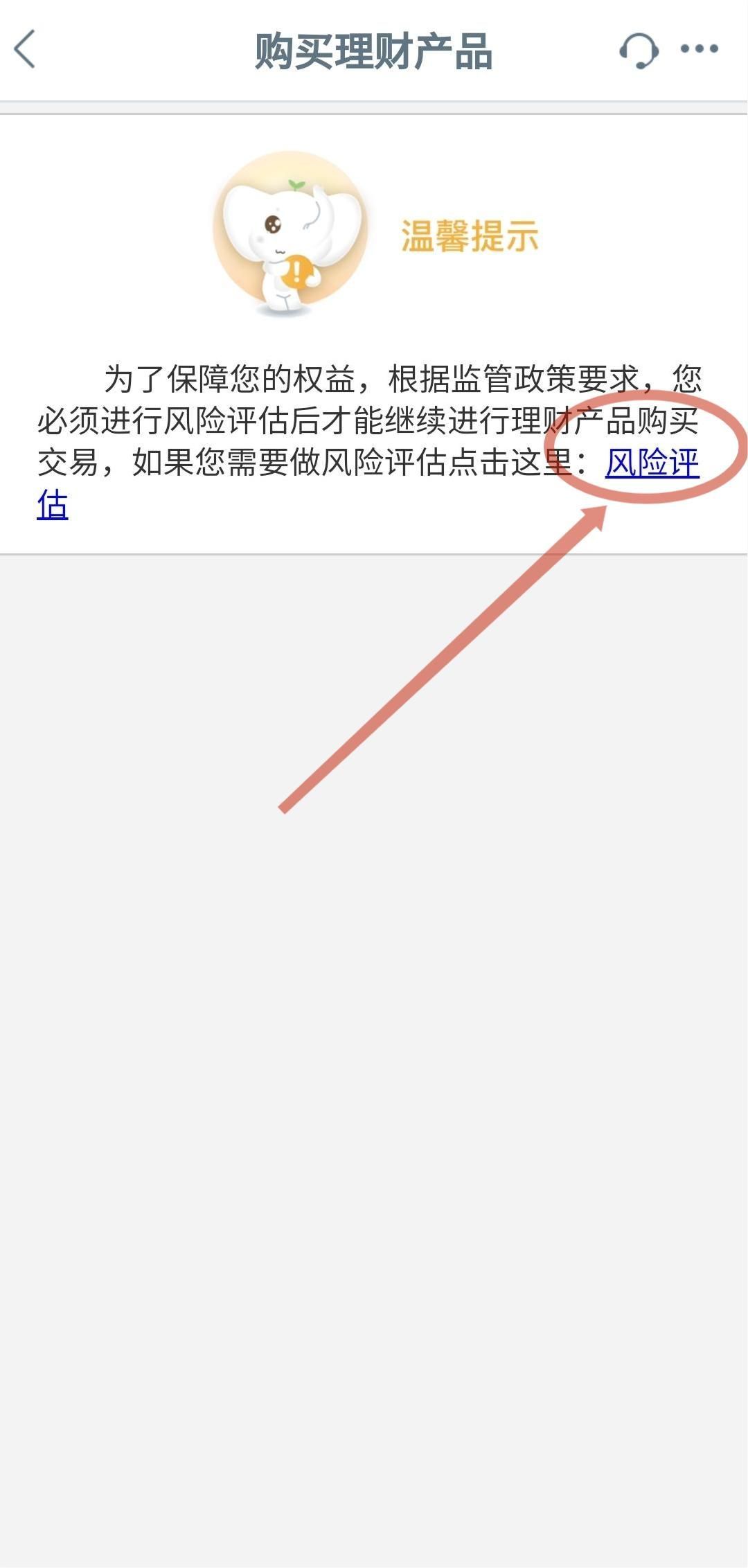 工商银行网银买基金怎么操作(手把手教您用工行手机银行买理财产品)(图7) 工商银行网银买基金怎么操作(手把手教您用工行手机银行买理财产品)(图7)