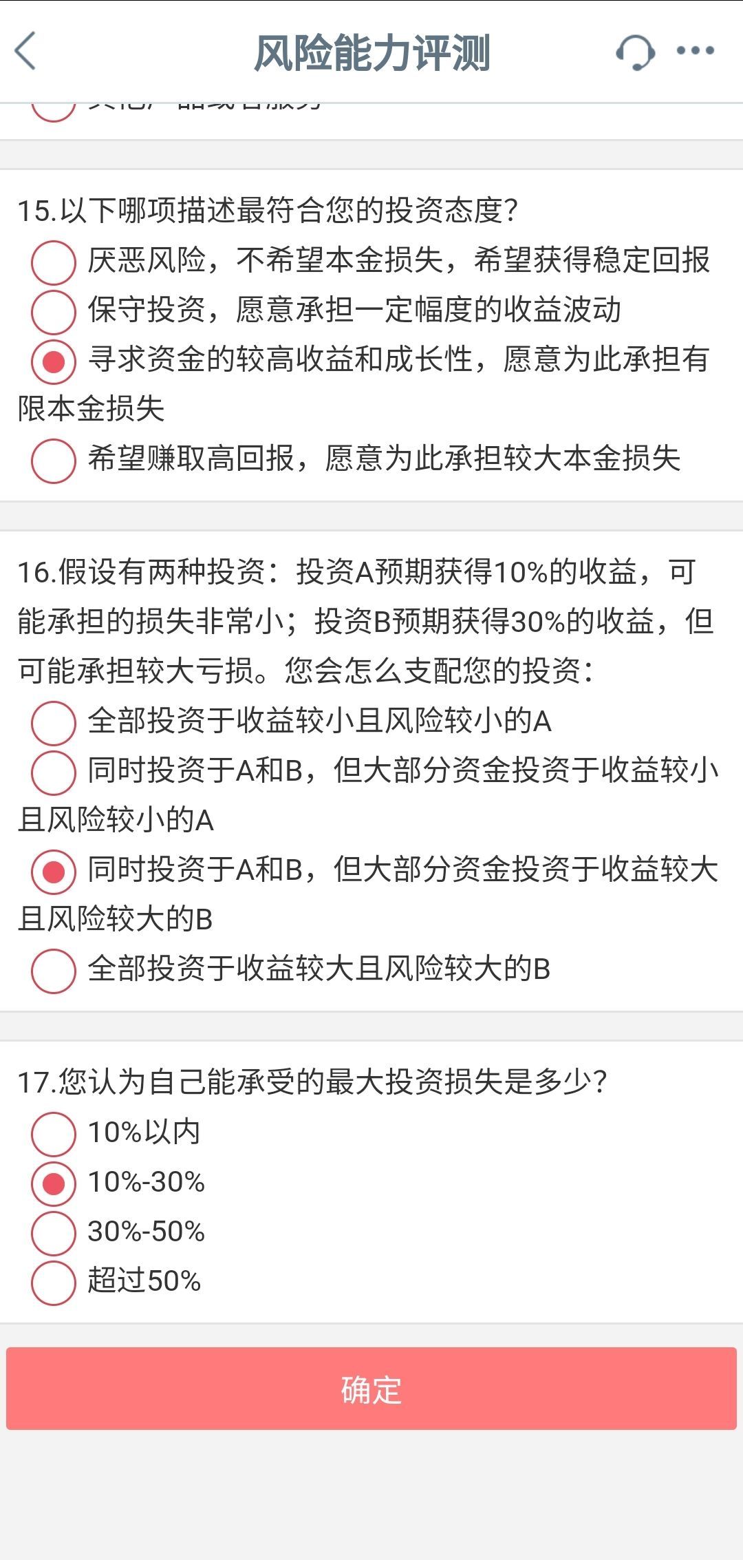 工商银行网银买基金怎么操作(手把手教您用工行手机银行买理财产品)(图8) 工商银行网银买基金怎么操作(手把手教您用工行手机银行买理财产品)(图8)