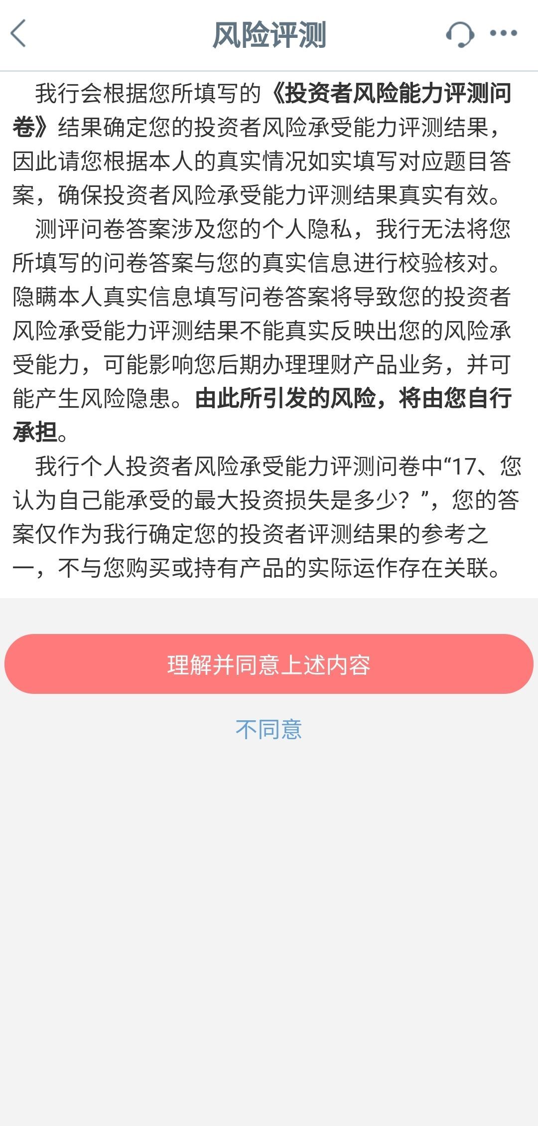 工商银行网银买基金怎么操作(手把手教您用工行手机银行买理财产品)(图9) 工商银行网银买基金怎么操作(手把手教您用工行手机银行买理财产品)(图9)