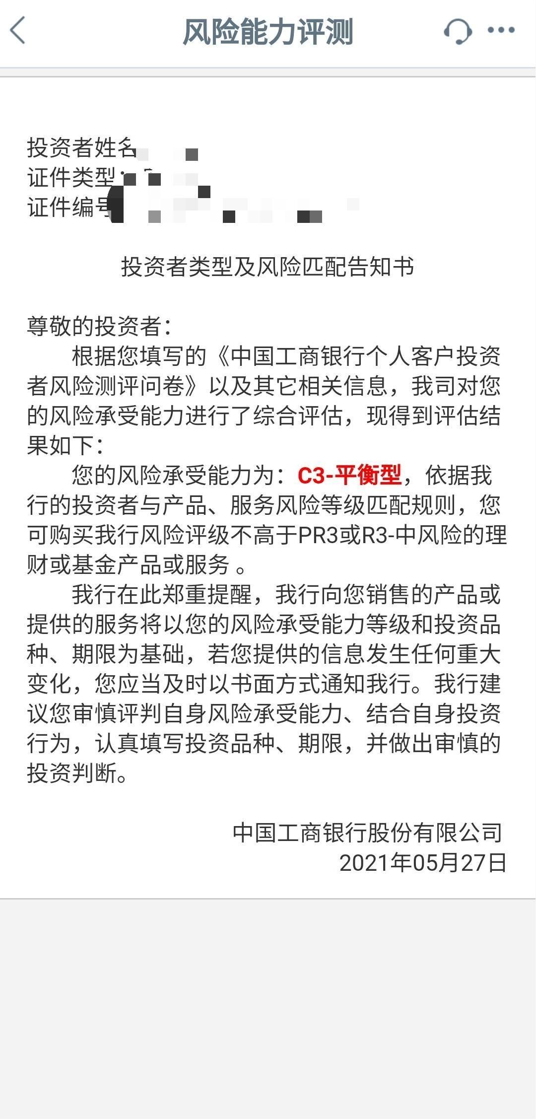 工商银行网银买基金怎么操作(手把手教您用工行手机银行买理财产品)(图10) 工商银行网银买基金怎么操作(手把手教您用工行手机银行买理财产品)(图10)