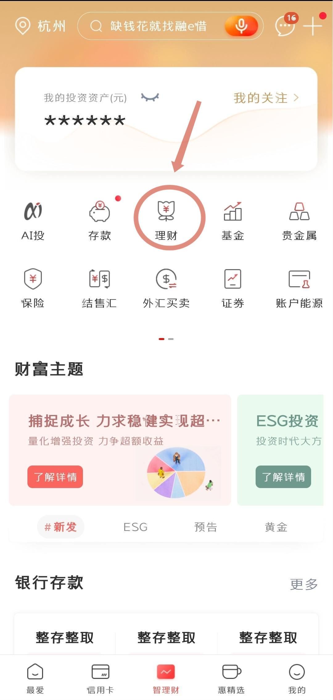 工商银行网银买基金怎么操作(手把手教您用工行手机银行买理财产品)(图11) 工商银行网银买基金怎么操作(手把手教您用工行手机银行买理财产品)(图11)