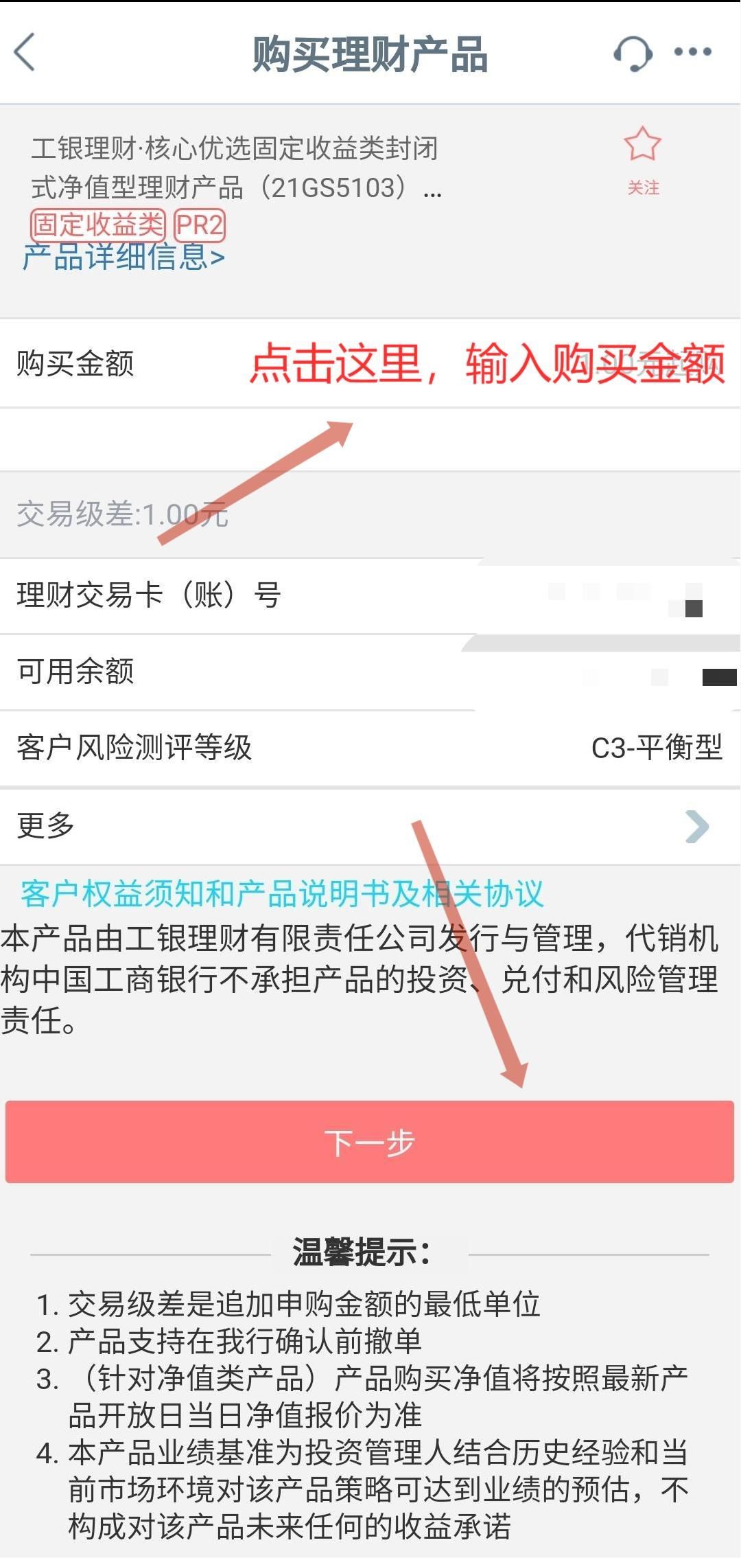 工商银行网银买基金怎么操作(手把手教您用工行手机银行买理财产品)(图13) 工商银行网银买基金怎么操作(手把手教您用工行手机银行买理财产品)(图13)