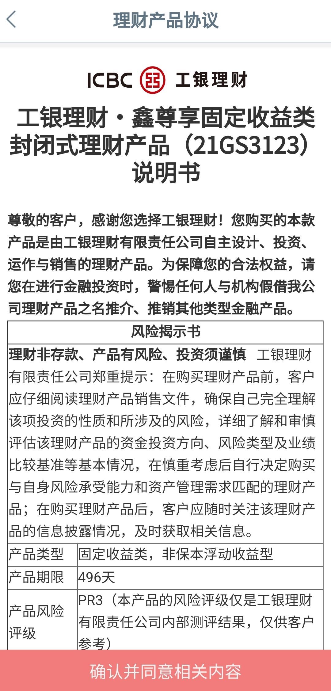 工商银行网银买基金怎么操作(手把手教您用工行手机银行买理财产品)(图14) 工商银行网银买基金怎么操作(手把手教您用工行手机银行买理财产品)(图14)