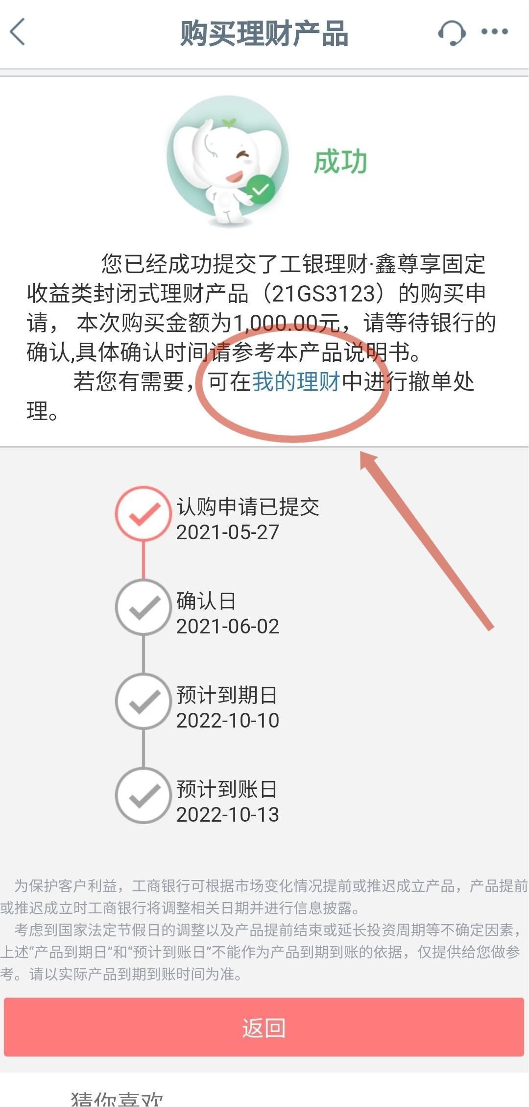 工商银行网银买基金怎么操作(手把手教您用工行手机银行买理财产品)(图16) 工商银行网银买基金怎么操作(手把手教您用工行手机银行买理财产品)(图16)