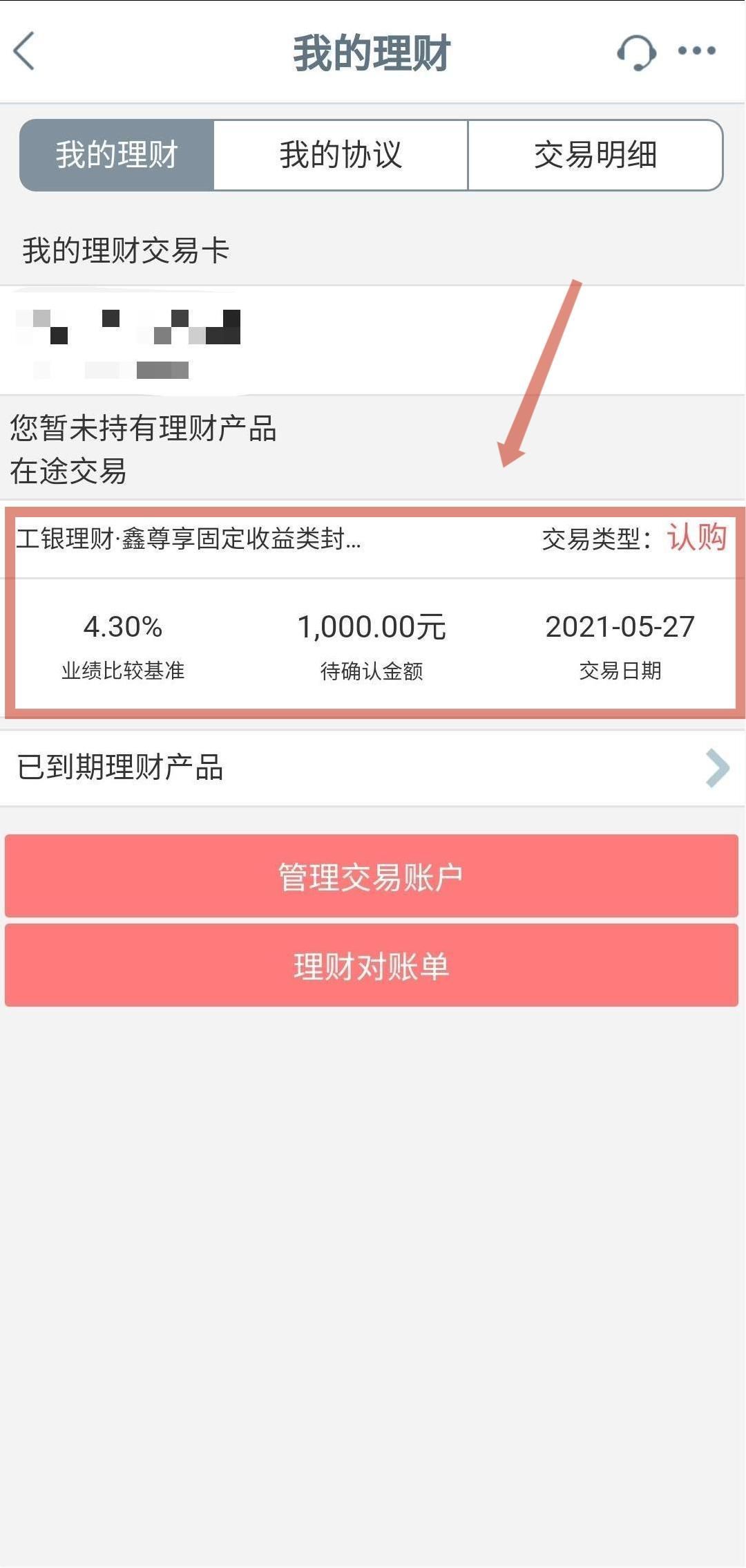 工商银行网银买基金怎么操作(手把手教您用工行手机银行买理财产品)(图17) 工商银行网银买基金怎么操作(手把手教您用工行手机银行买理财产品)(图17)