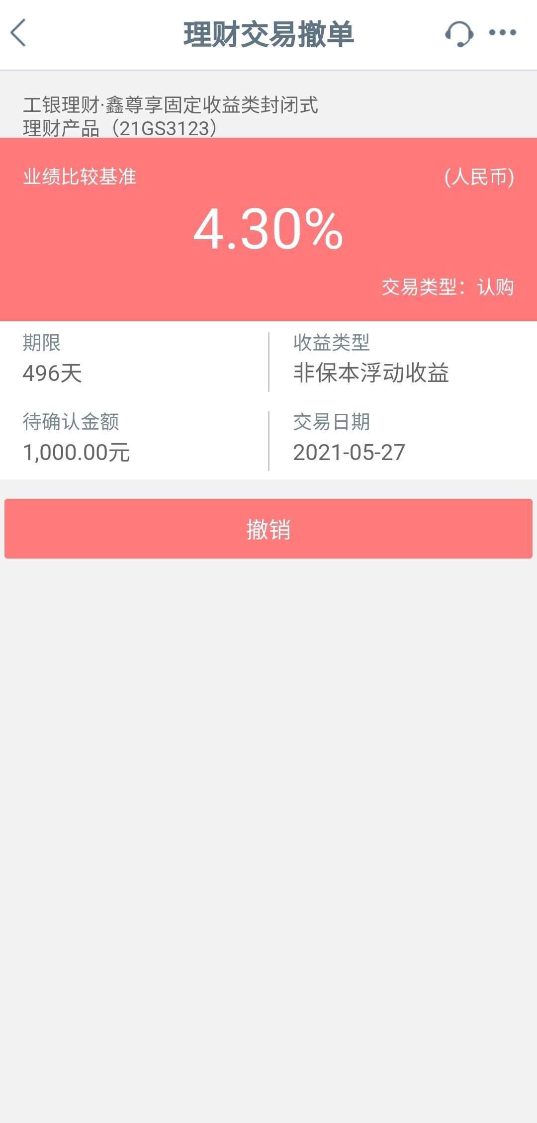 工商银行网银买基金怎么操作(手把手教您用工行手机银行买理财产品)(图18) 工商银行网银买基金怎么操作(手把手教您用工行手机银行买理财产品)(图18)