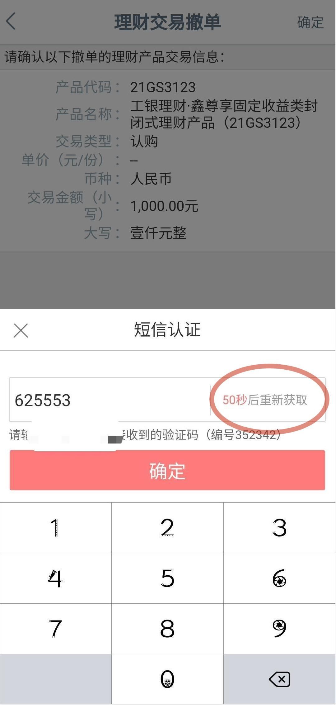 工商银行网银买基金怎么操作(手把手教您用工行手机银行买理财产品)(图19) 工商银行网银买基金怎么操作(手把手教您用工行手机银行买理财产品)(图19)